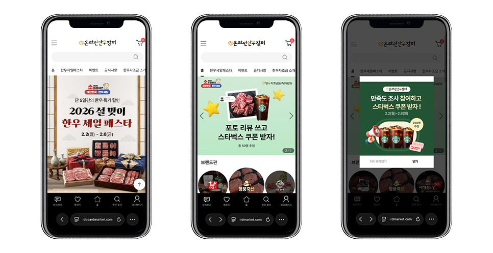 온라인한우장터 모바일