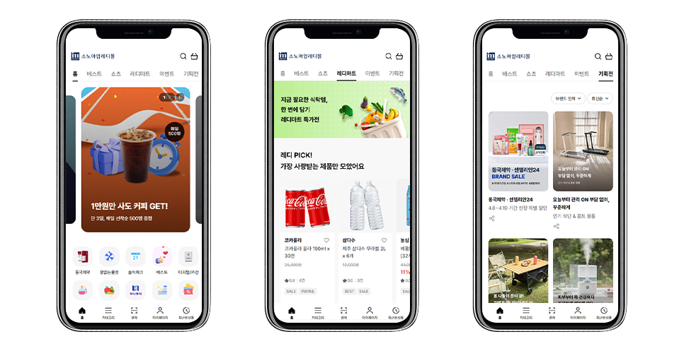 소노아임레디몰 모바일